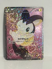 Pokemon Emolga Holo SR 023/020 SC Shiny Collection Japanese Card