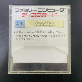 The Legend of Zelda 2 Link Adventure With Sticker Nintendo Famicom Disk System