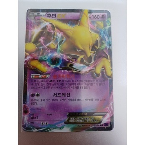 Pokemon Card Alakazam EX 040/171 The Best Of XY