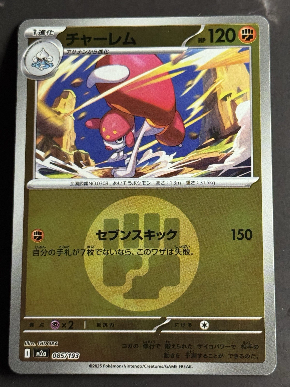 [JPN] Medicham #085/193 [m2a: Mega Dream ex] Energy Reverse Holo NM