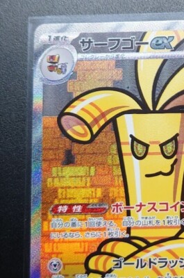 Gholdengo ex SAR 087/062 sv3a - NM HOLO/JAPANESE Pokemon Raging