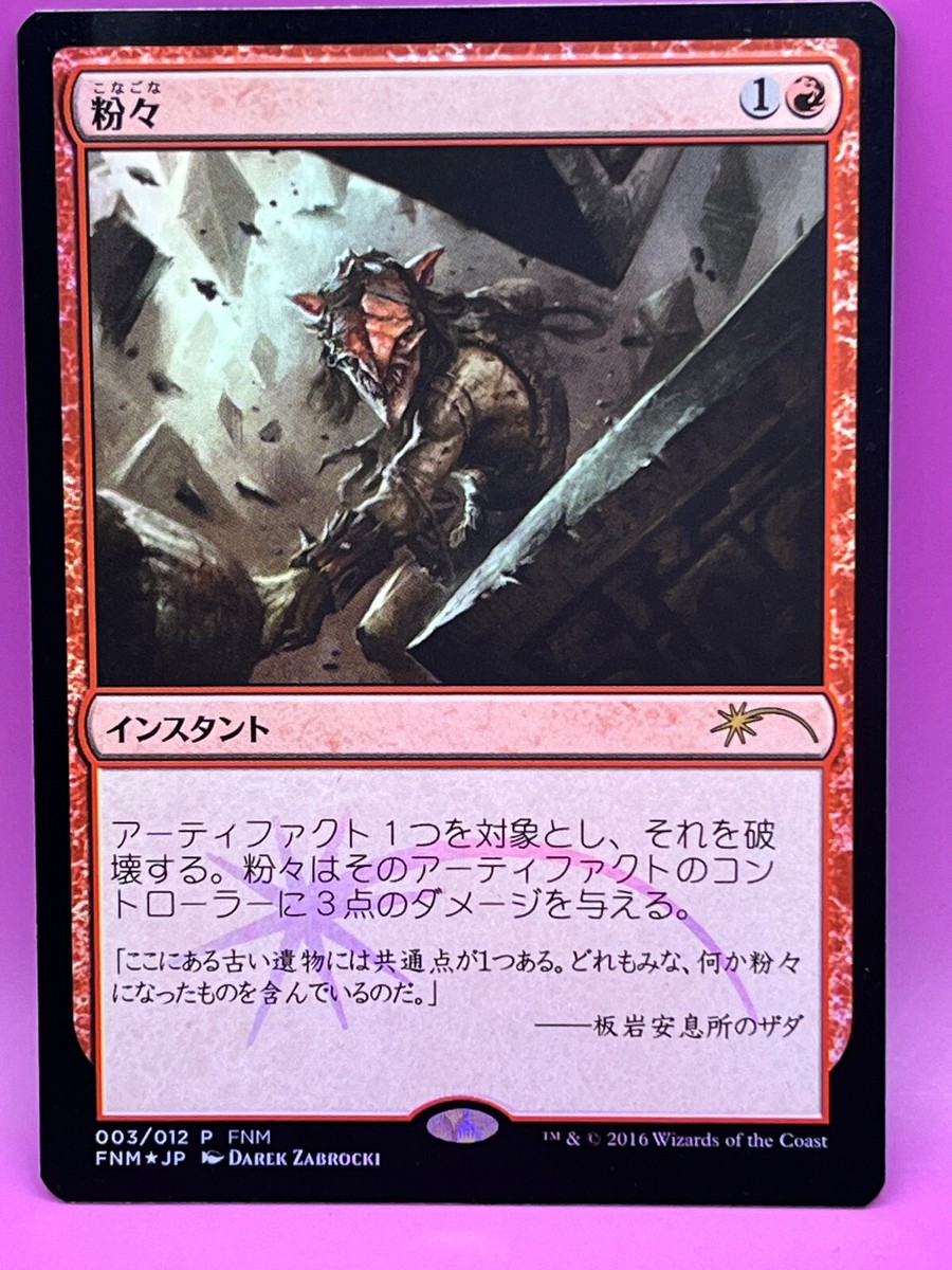 Smash to Smithereens Magic the Gathering MTG Card Game Japanese Foil | eBay Smash to Smithereens Magic the Gathering MTG Card Game Japanese Foil | eBay