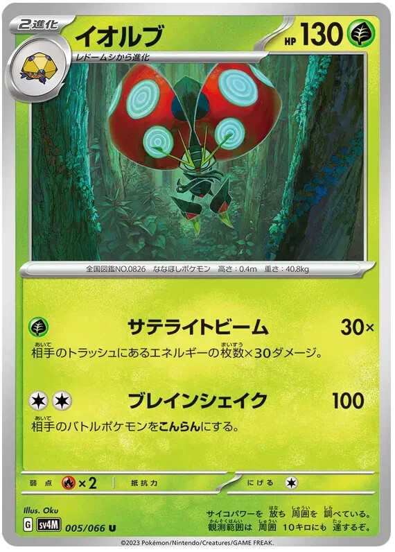 Pokemon - Orbeetle 5/66 - Future Flash - Japanese