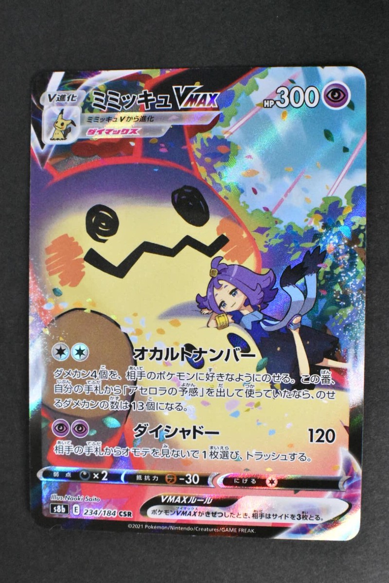 Mimikyu VMAX 234/184 VMAX CLIMAX 2021 CSR Full Art Japanese
