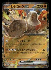 Regirock ex #55 Prices | Pokemon Japanese Glory of Team Rocket