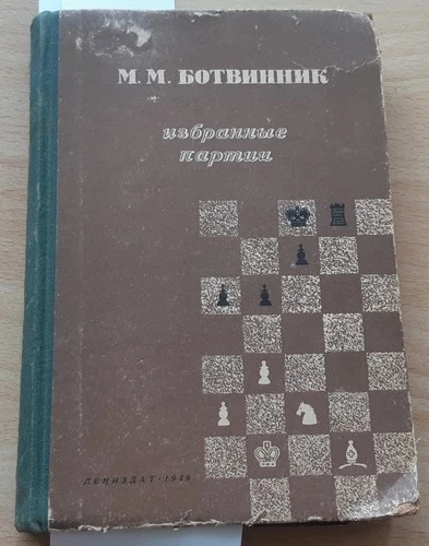 Russian Book Chess Master Botvinnik Analytic Work Author Autograph Signature Old