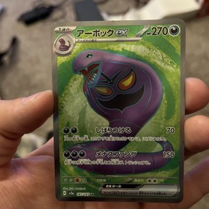 Pok&eacute;mon TCG Arbok EX SR 187/165 Pok&eacute;mon Card 151 Japanese