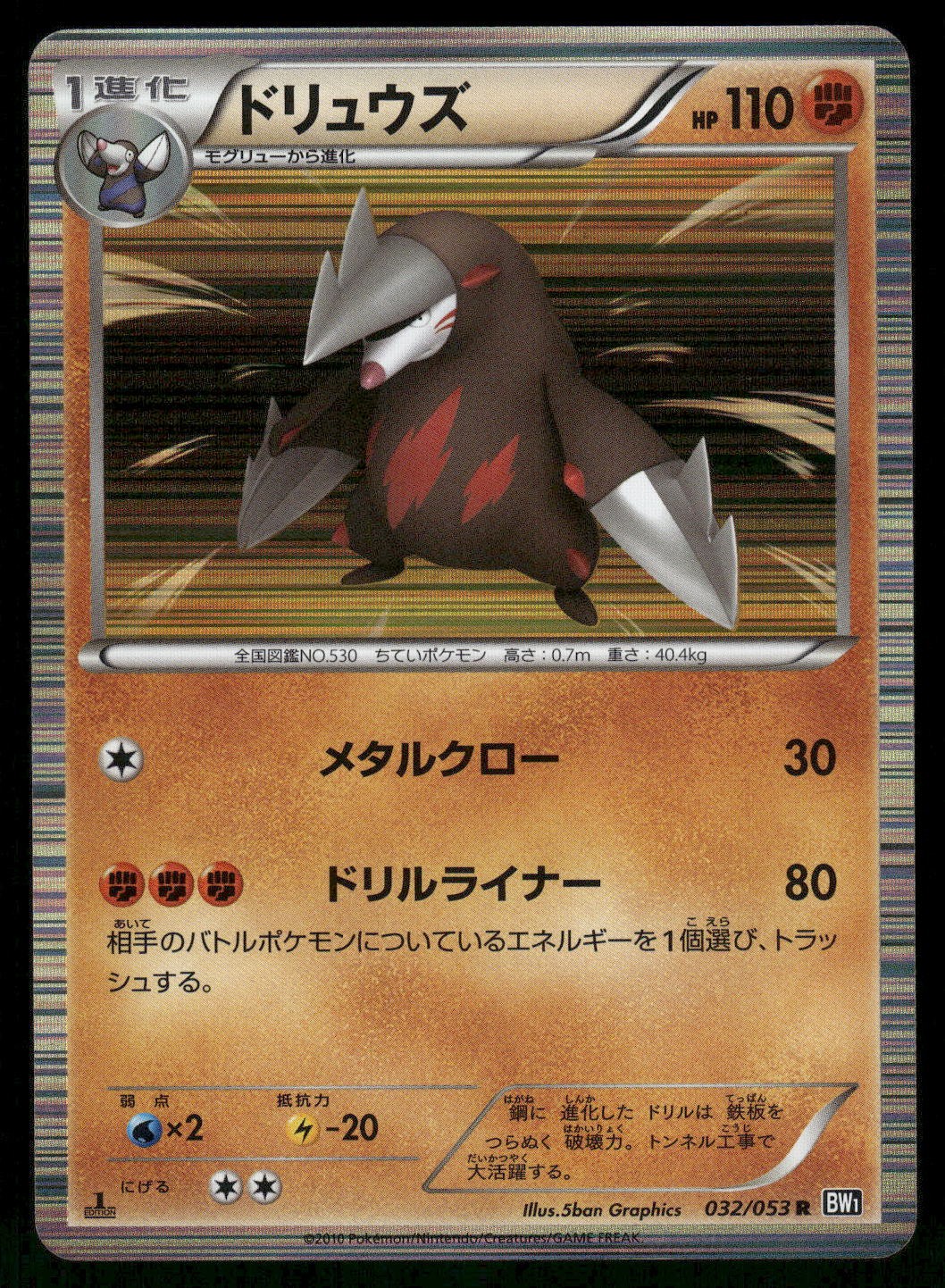 2010 Light Played Pokemon Excadrill 032/053 Black Collection BW1 Japanese