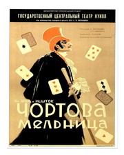 Vintage Russian Theater Poster Wall Art Premium Quality Fine Art Print