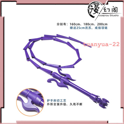 Anime Mo Dao Zu Shi 魔道祖师 Jiang Cheng 江澄 Purple Whip Weapon