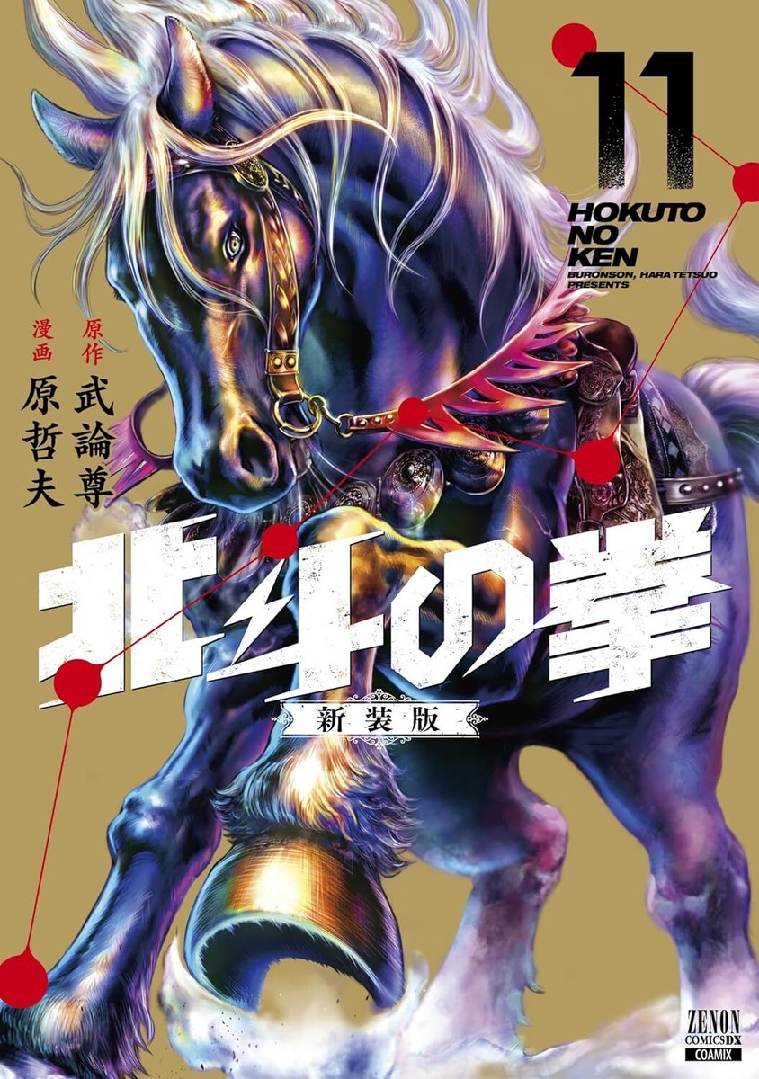 Hokuto no Ken New Edition vol.1-12 Fist of the North Star Japanese
