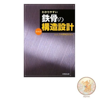 Book Easy-to-understand Steel Structural Design 4th Edition