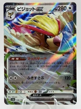 Pidgeot ex 139/190 Shiny Treasure sv4a Double Rare Japanese Pokemon TCG - NM
