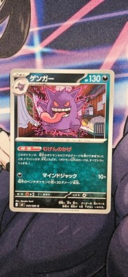 Gengar 049/080 | Nihil Zero [LP] Japanese Pokemon Card