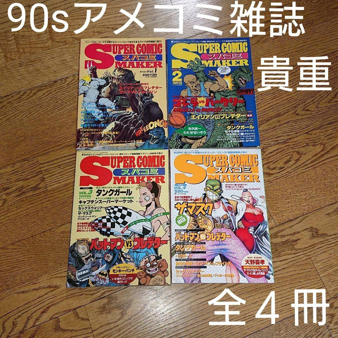 Whole Volume Set Spacomi 4 Volume American Comic Magazine Batman Godzill Ebay