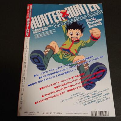 HUNTER×HUNTER 　2001 キャラクターズ　ブック Amazon.co.jp: HUNTER×HUNTER キャラクターズブック : 鳥嶋和彦: 本