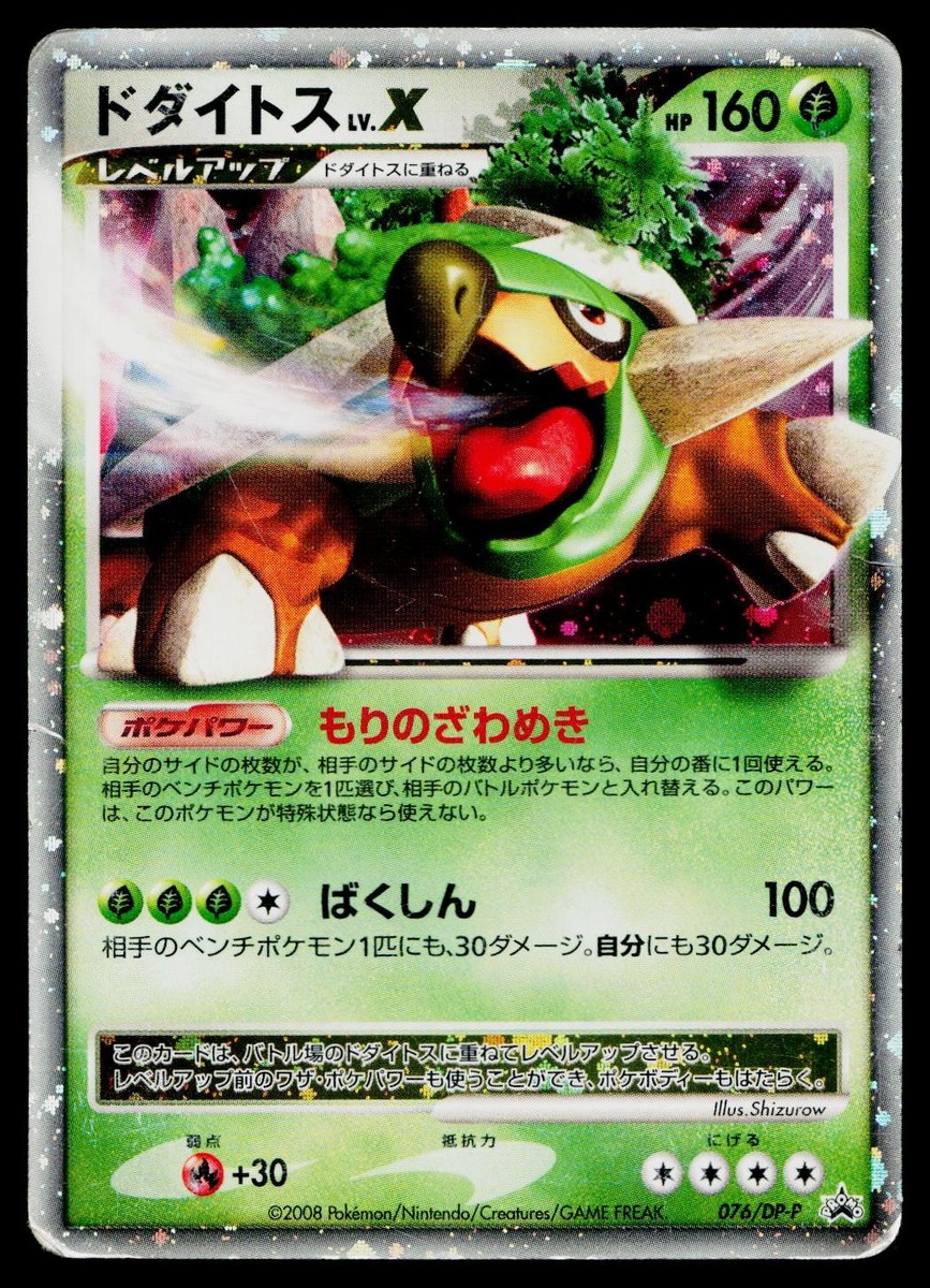Torterra LV.X - 076/DP-P 076/DP-P DP-P Promotional Cards Holo