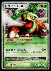 Torterra LV.X 076/DP-P Secret of the Lakes Promo