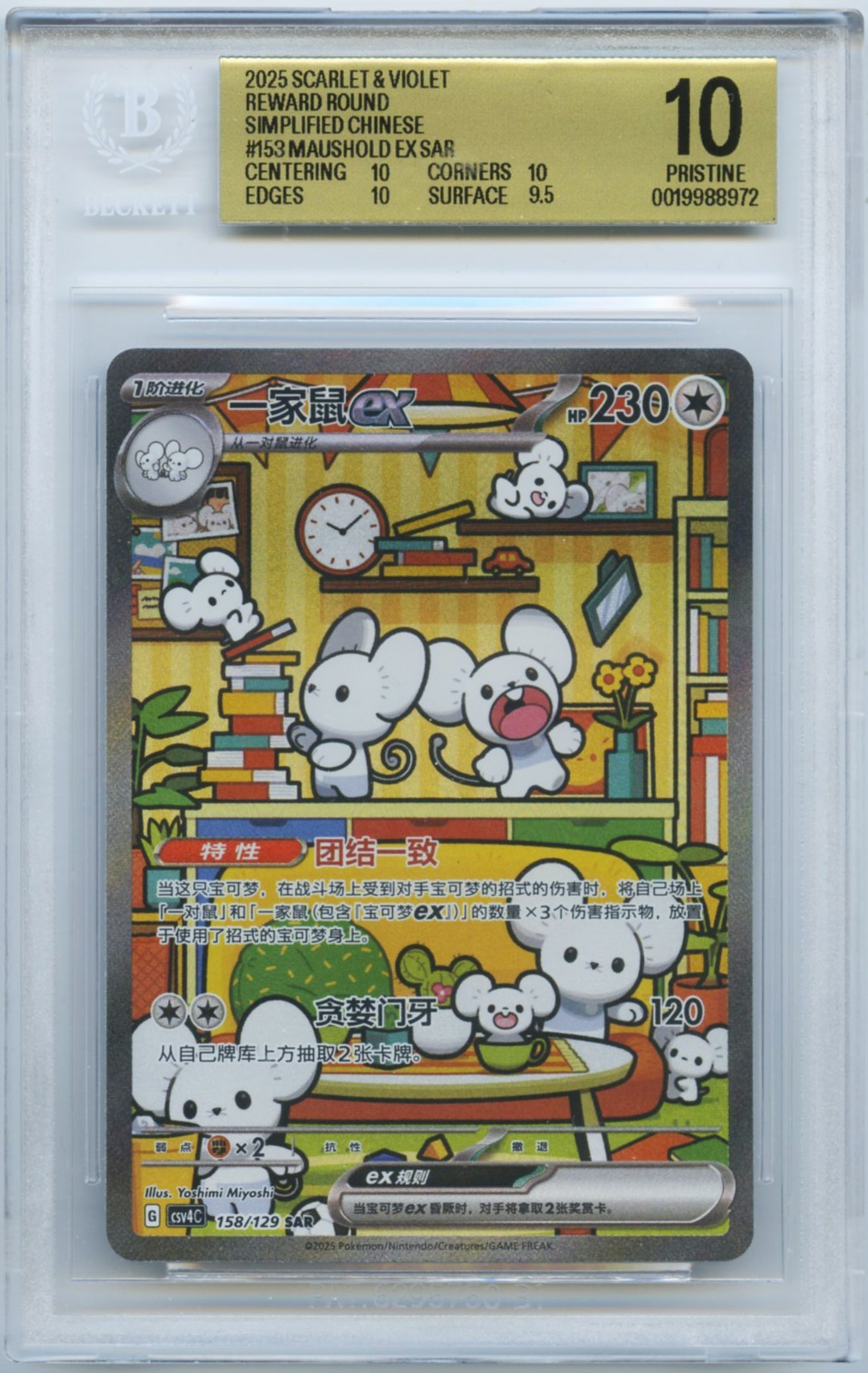 BGS 10 Pristine Pokemon CHN Prize Turn CSV4C 158/129 Maushold ex SAR exclusive view 3