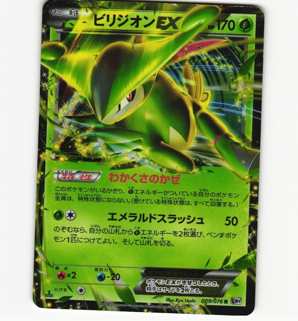 Pokemon Card Japanese Virizion EX 009/076 BW9 Holo Ultra Rare MP