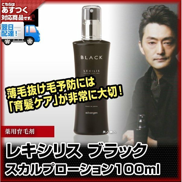 Advangen Lexilis Black Scalp Lotion 100 ml / 3.38 oz for Mens | eBay