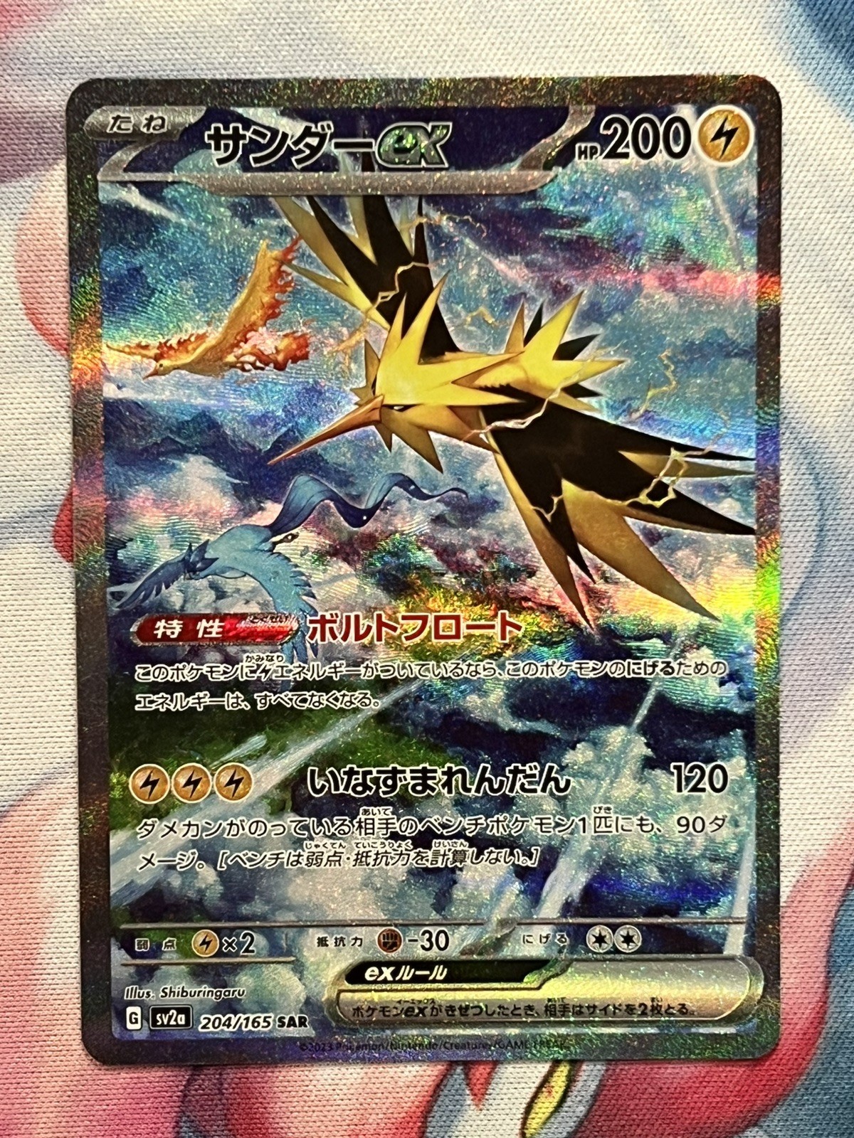 Zapdos ex 204/165 SAR Special Art Rare 2023 Sv2a 151 Japanese Pokemon Card NM