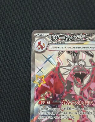 PSL Charizard ex SSR 331/190 sv4a Japanese Pokemon Shiny Treasure