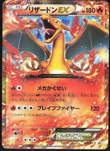 CHARIZARD EX 030/XY-P MARCH COROCORO PROMO POKEMON JAPANESE PROMO 2014 MP