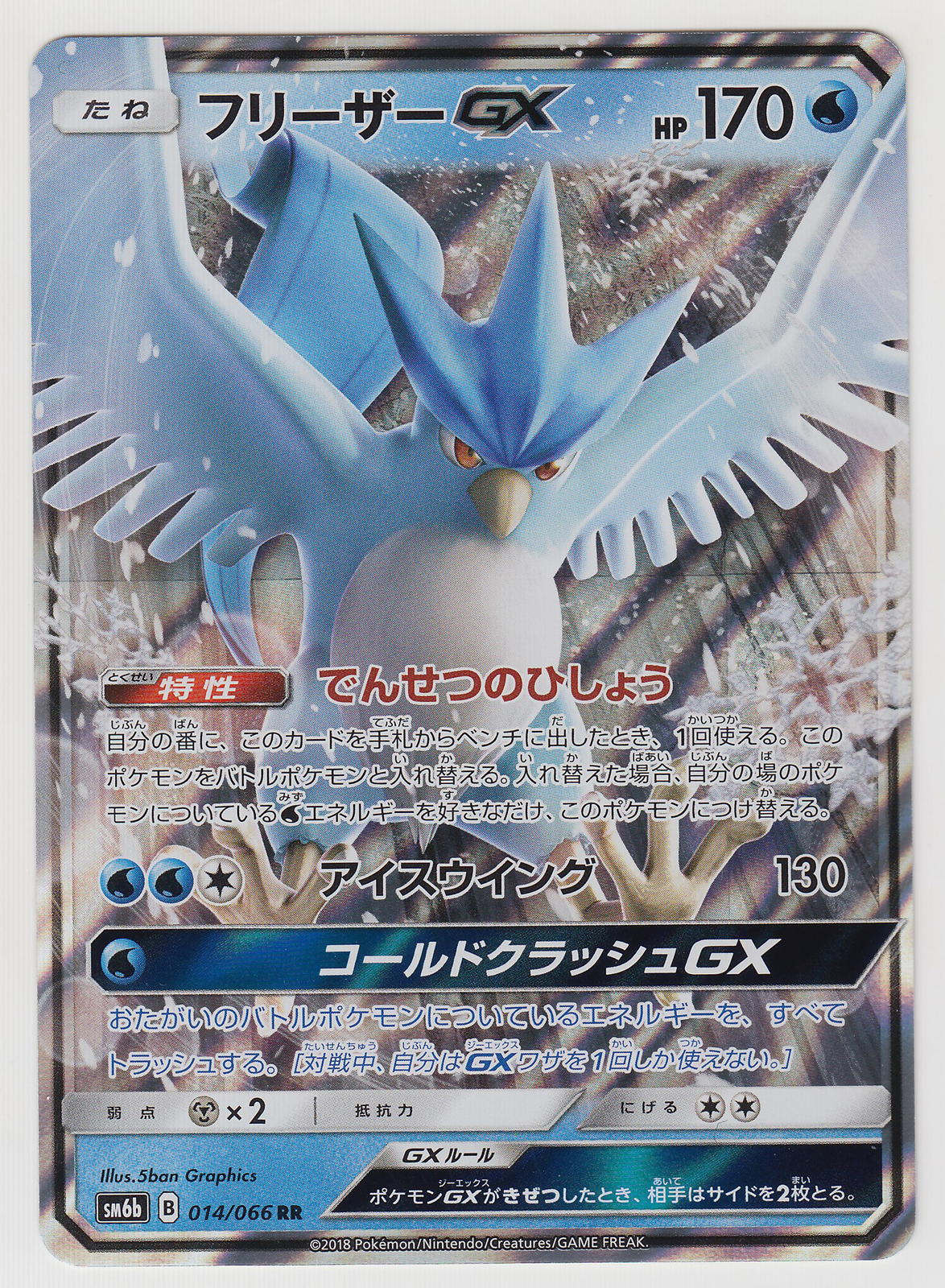 Pokemon TCG - SM6b - 014/066 (RR) - Articuno GX