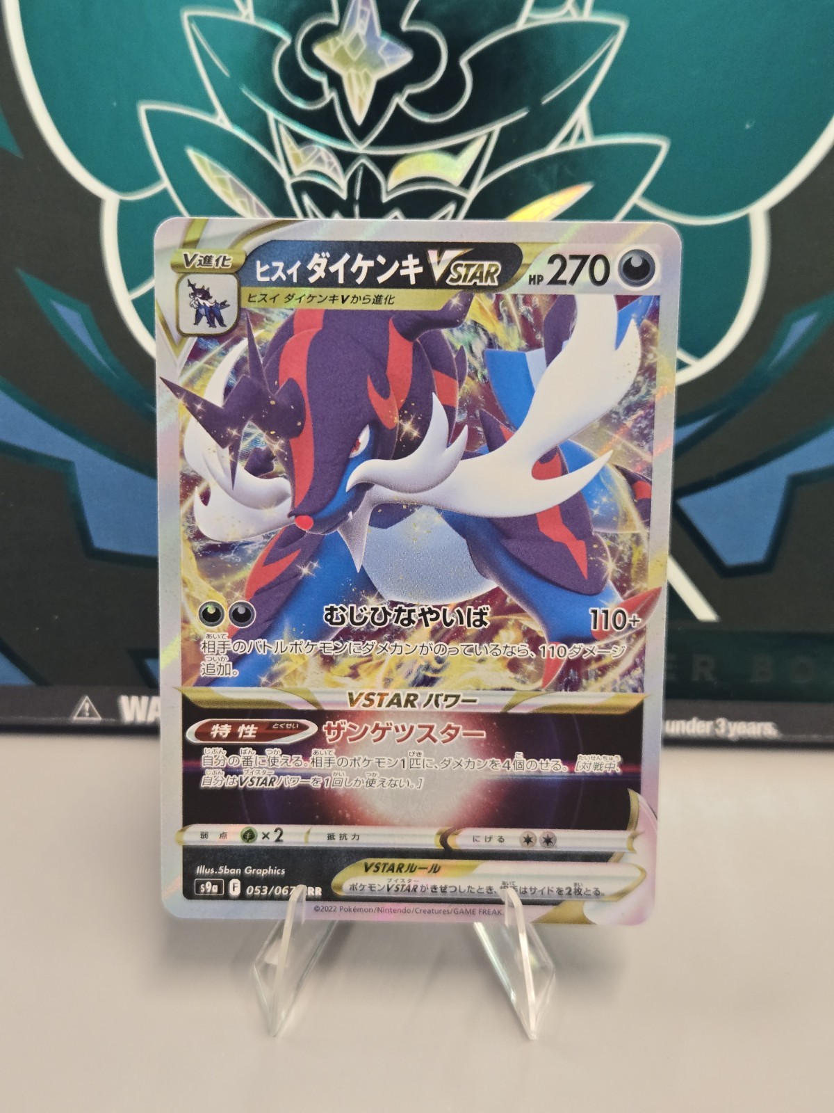 Pokémon Hisuian Samurott VSTAR 053/067 S9a: Battle Region Holo (Japanese) TCG NM