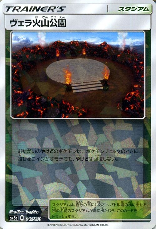 Wela Volcano Park SM8b 142/150 Pokemon Card Mirror Japanese NM