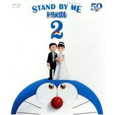 STAND BY ME Doraemon 2 (Regular Edition) (Blu-ray Disc) Fujiko F. Fujio Used 1