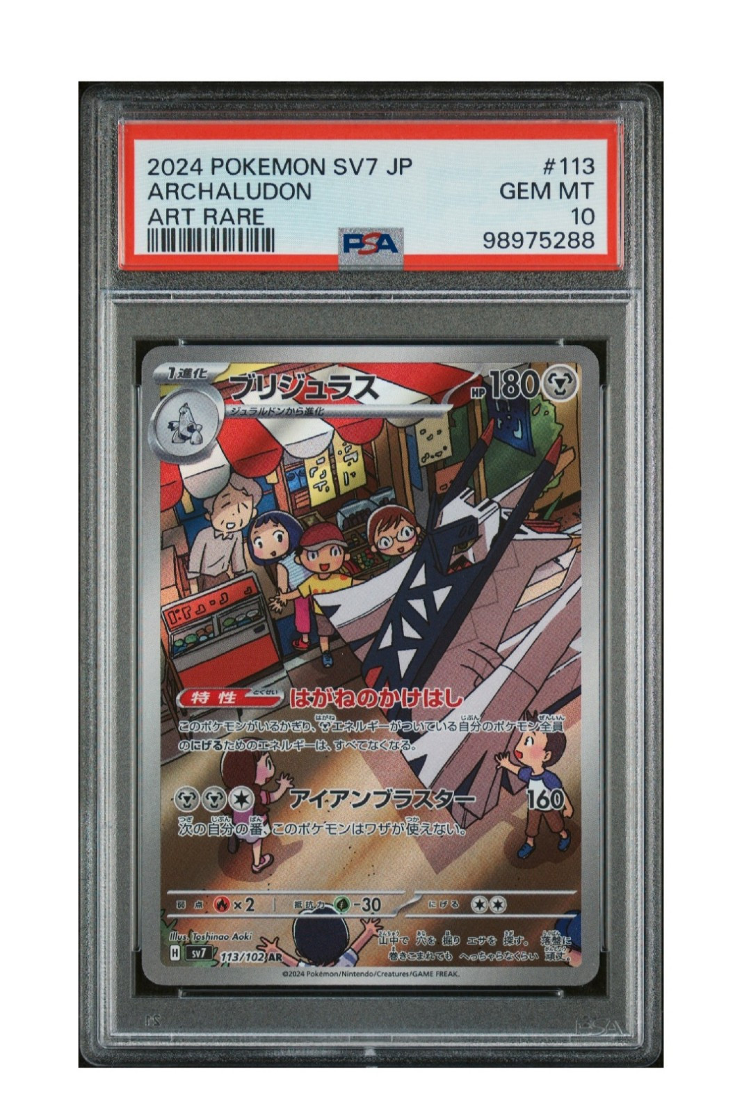 PSA 10 Gem Mint Archaludon Art Rare 2024 Pokémon SV7 Japanese