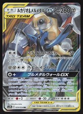 Lucario & Melmetal GX 029/054 Sm9b: Full Metal Wall for sale | eBay