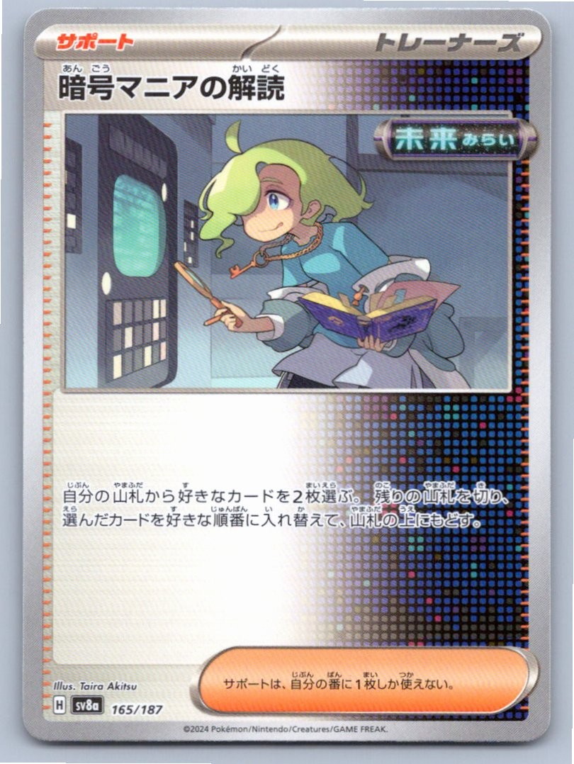 CIPHERMANIAC'S CODEBREAKING SV8A: TERASTAL FESTIVAL EX 165/187 NM A31214