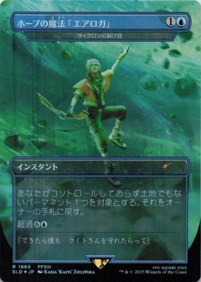 MTG Hope's Aero Magic - Cyclonic Rift (Rainbow Foil) JPN NM