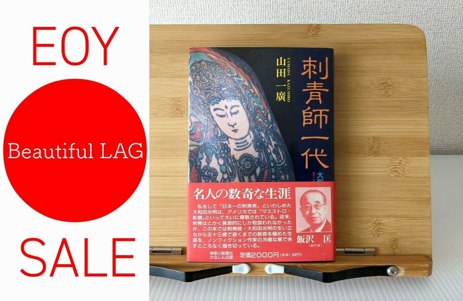 Tattoo Irezumi Hori-shi Ichidai Mitsuaki Owada World Japan Very RARE Niska cena