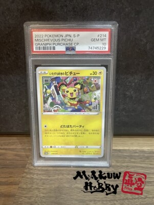 ★PSA10★【いたずら好きのピチュー/プロモ】PICHU 214/S-P PSA10鑑定済〕いたずら好きのピチュー【P】{214/S-P}