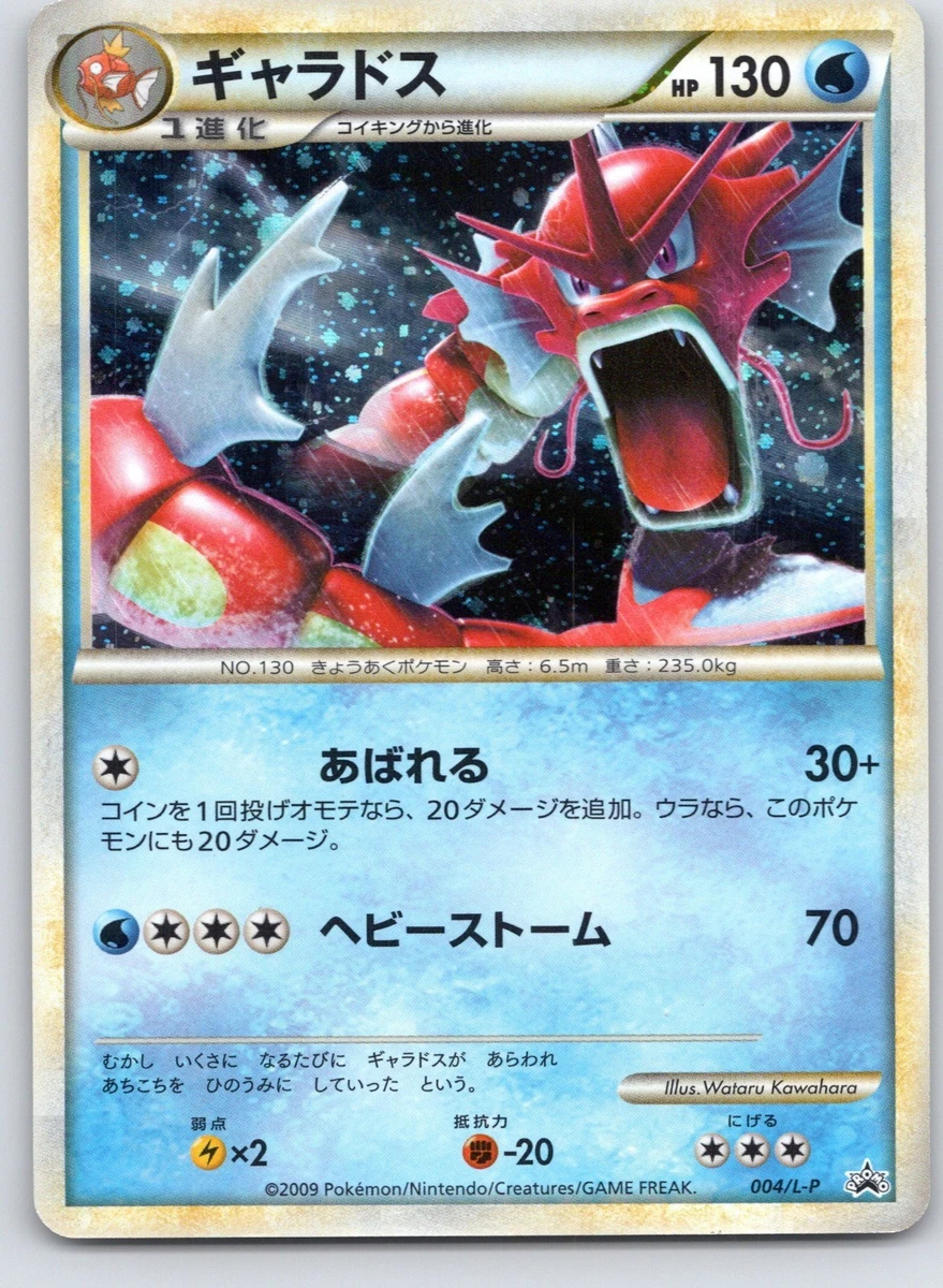 Gyarados 004/L-P LP: Legends Promos for sale | eBay