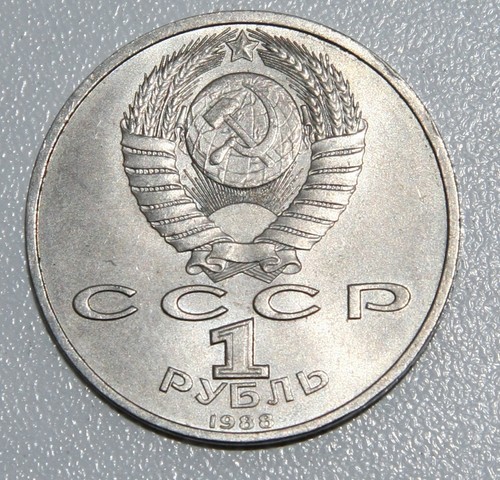 Russia Rouble Coin 1988 120th Anniversary - Birth of Maxin Gorky - Picture 2 of 2