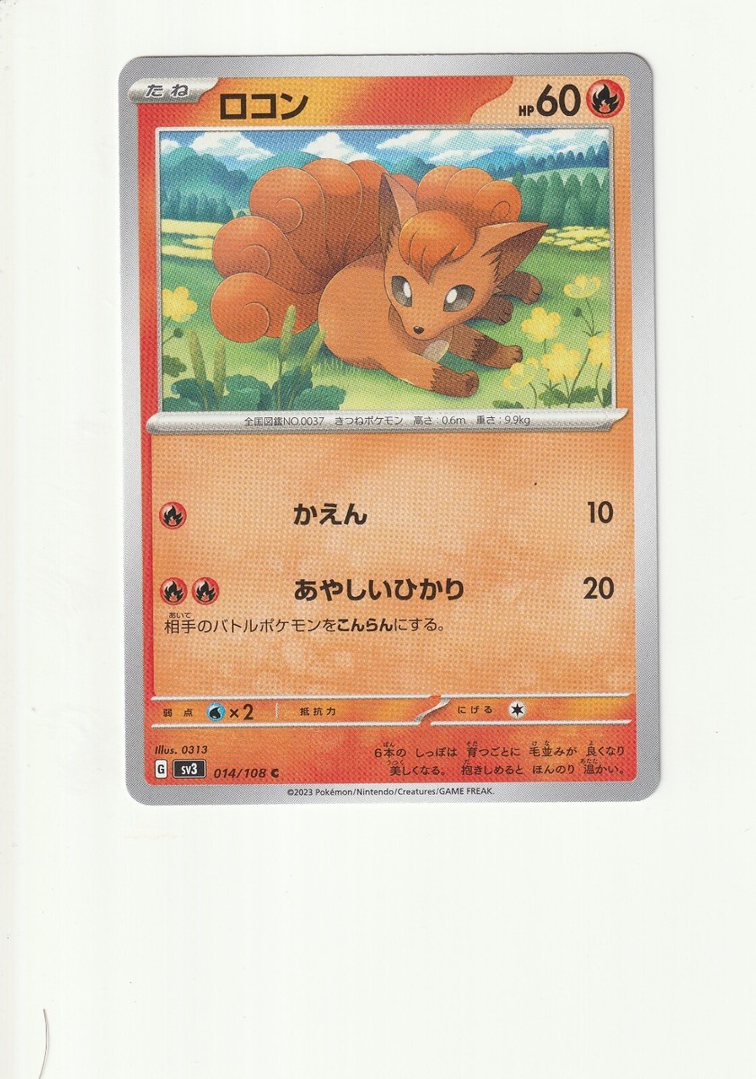Bonsly 058/108 Sv3: Ruler of the Black Flame Regular