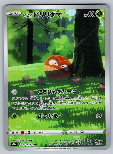 Hisuian Voltorb 173/172 Near Mint Art Rare VSTAR Universe Japanese Pokemon s12a