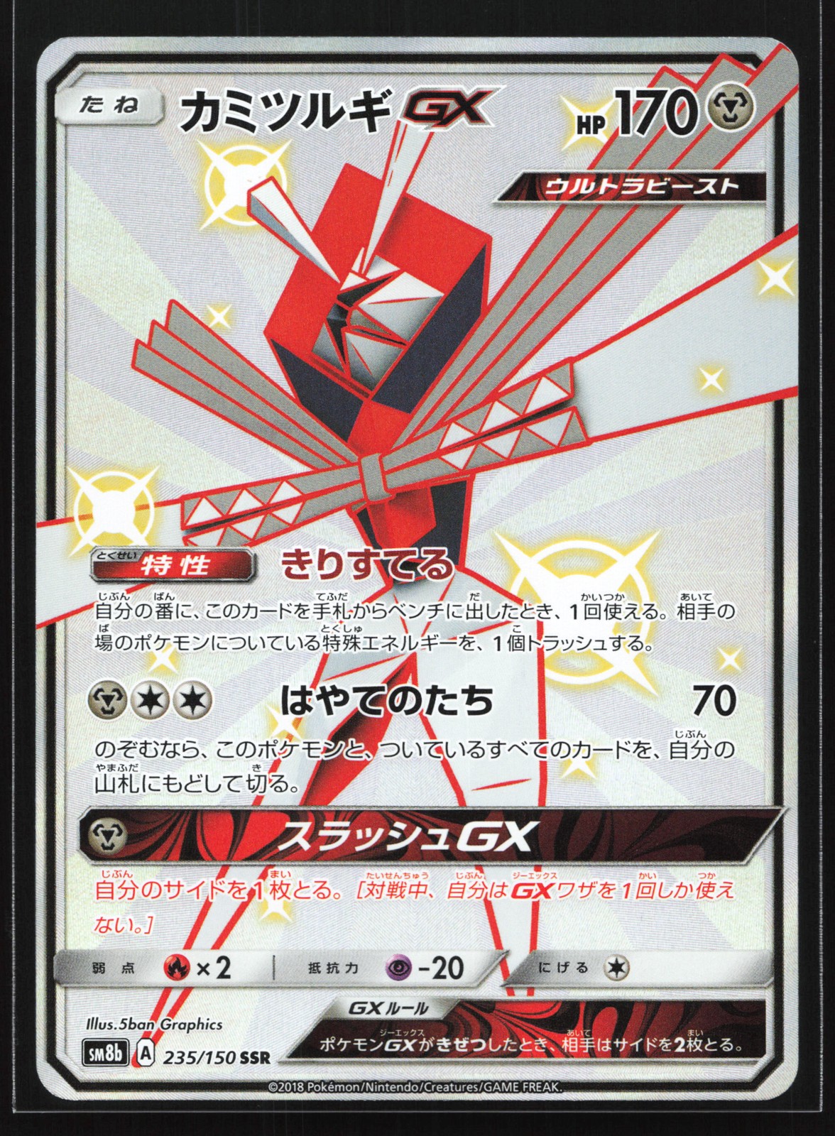 Kartana GX 235/150 SM8b: GX Ultra Shiny Secret Rare Japanese Holo Pokemon Card