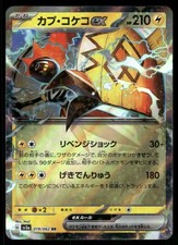 Tapu Koko ex #86 Prices | Pokemon Japanese Raging Surf | Pokemon Cards