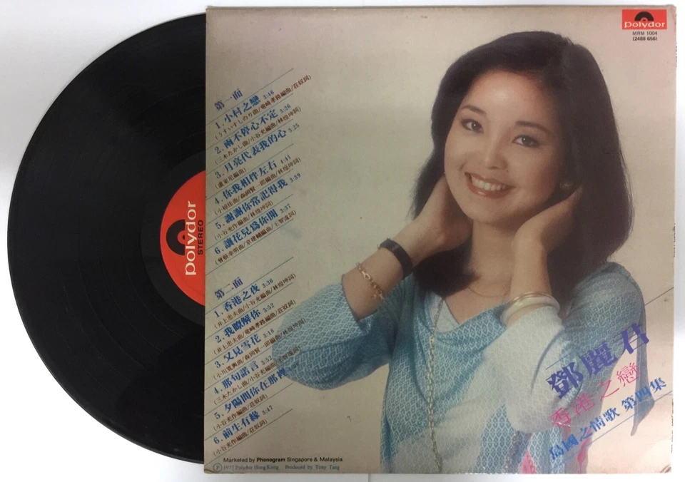 Mazuma *VM22 Vinyl 宝丽金 Polydor 鄧麗君 1977 Teresa Teng 香港之戀 島國情歌 黑胶唱片 Piring Hitam - Image 2 of 2