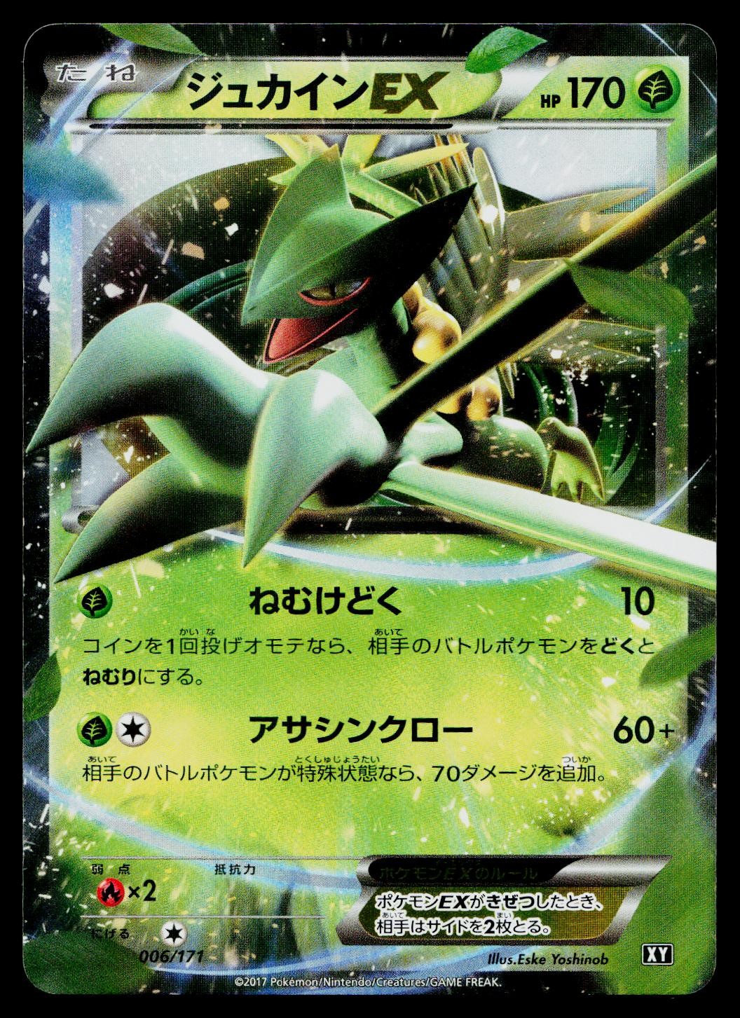 Sceptile EX 006/171 The Best of XY Pokemon Japanese Near Mint