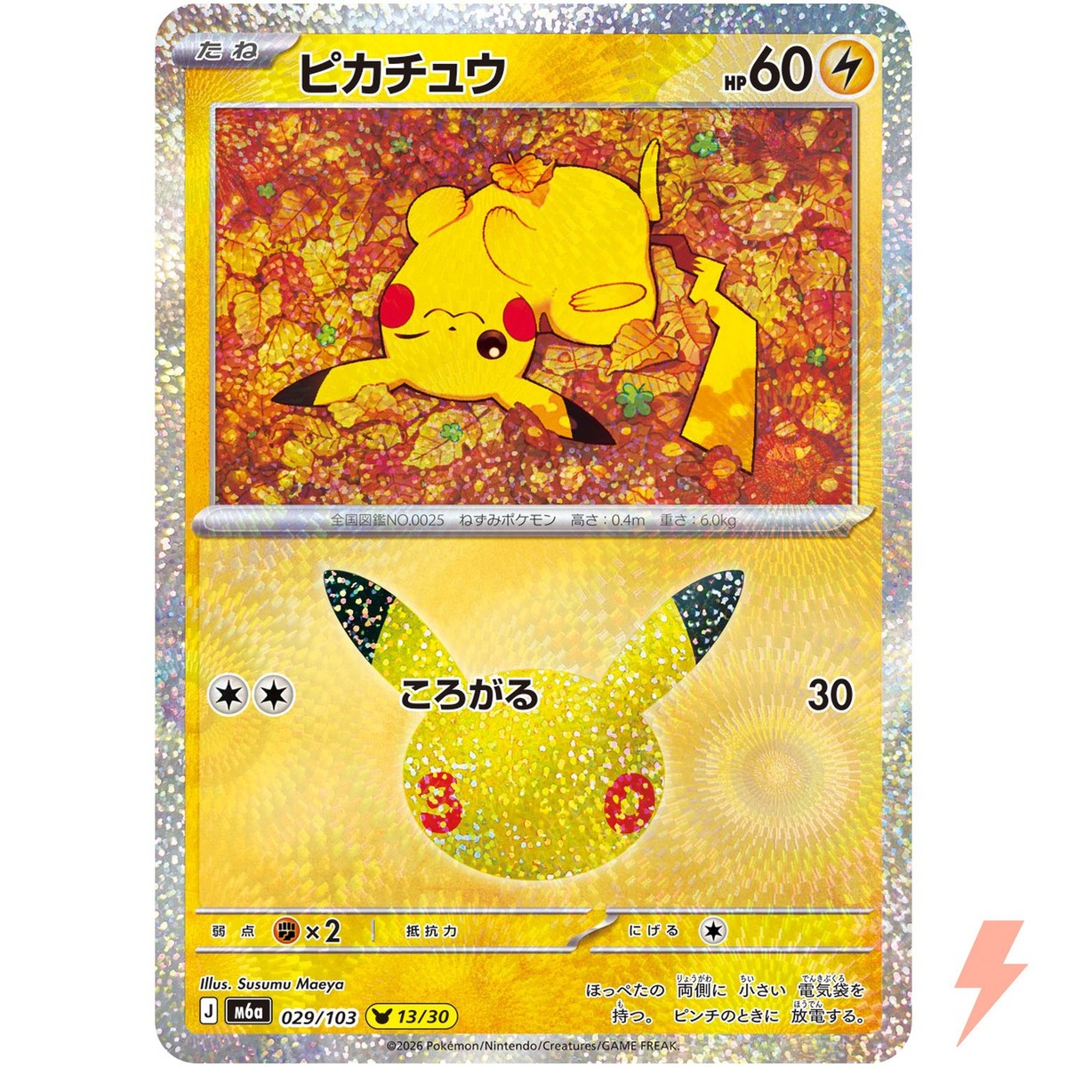 Pikachu - 029/103 M6a 30th Celebration - Pokemon Card Japanese