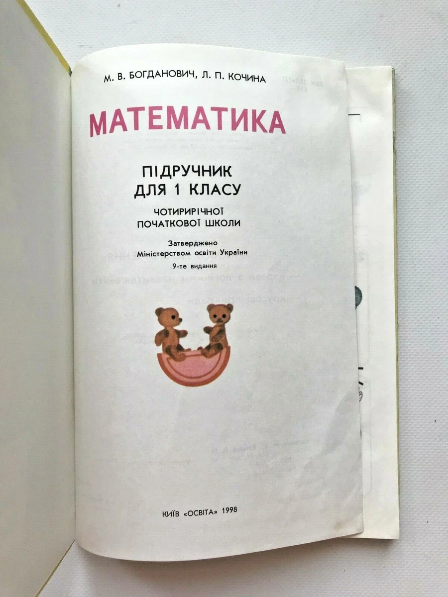 1998 Mathematics Grade 1 Elementary School Children Math Ukrainian.