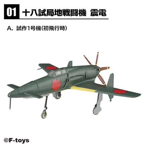 1/144 F-toys Shinden Type 3 Fighter Hien P-51H Mustang WWII wing kit collection - Picture 16 of 24