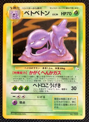 Muk No 0 Holo 1996 Pokemon Tcg Japanese Rare Card Nintendo Bandai Ebay
